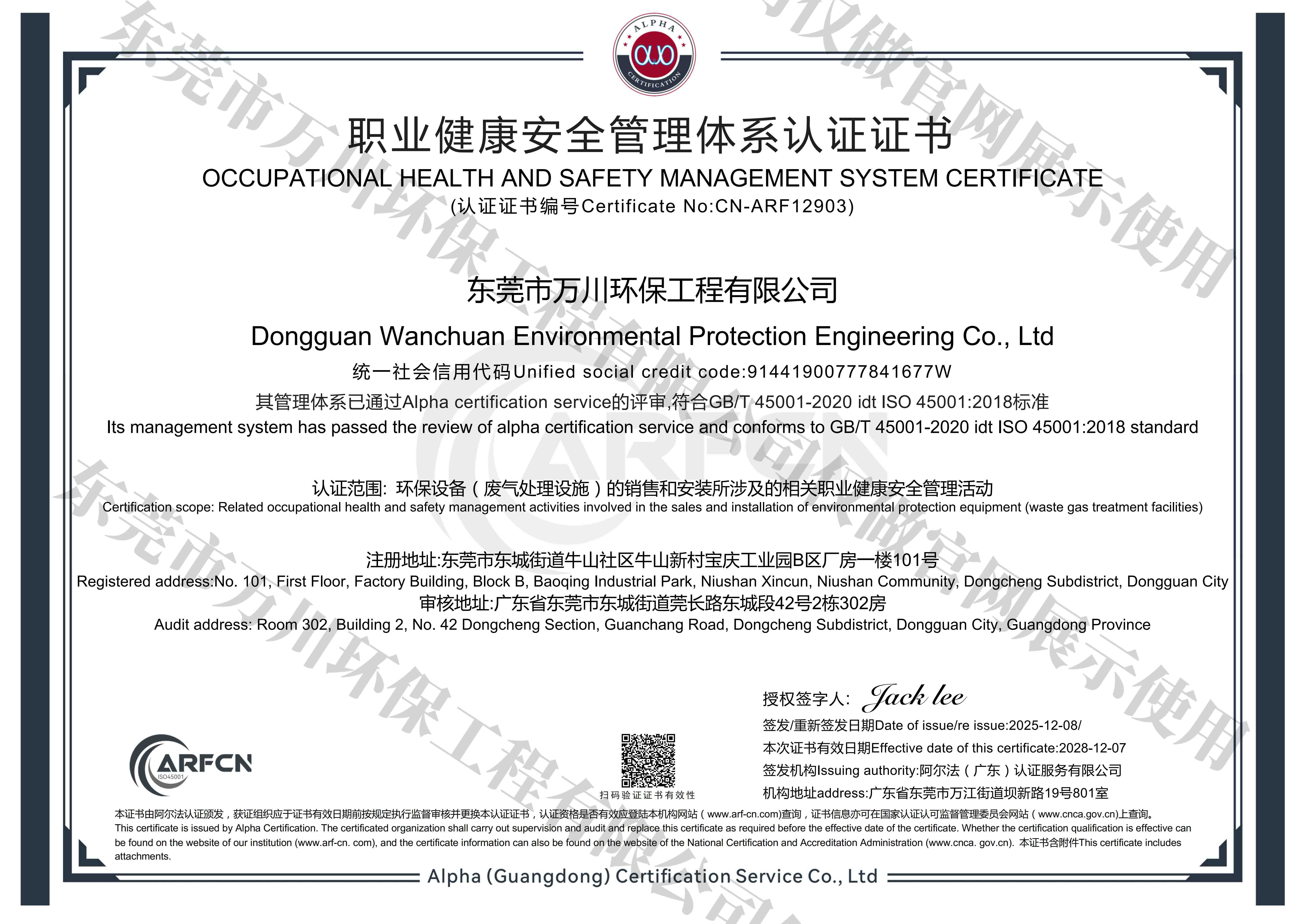 IS0-45001職業健康安全管理體系認證